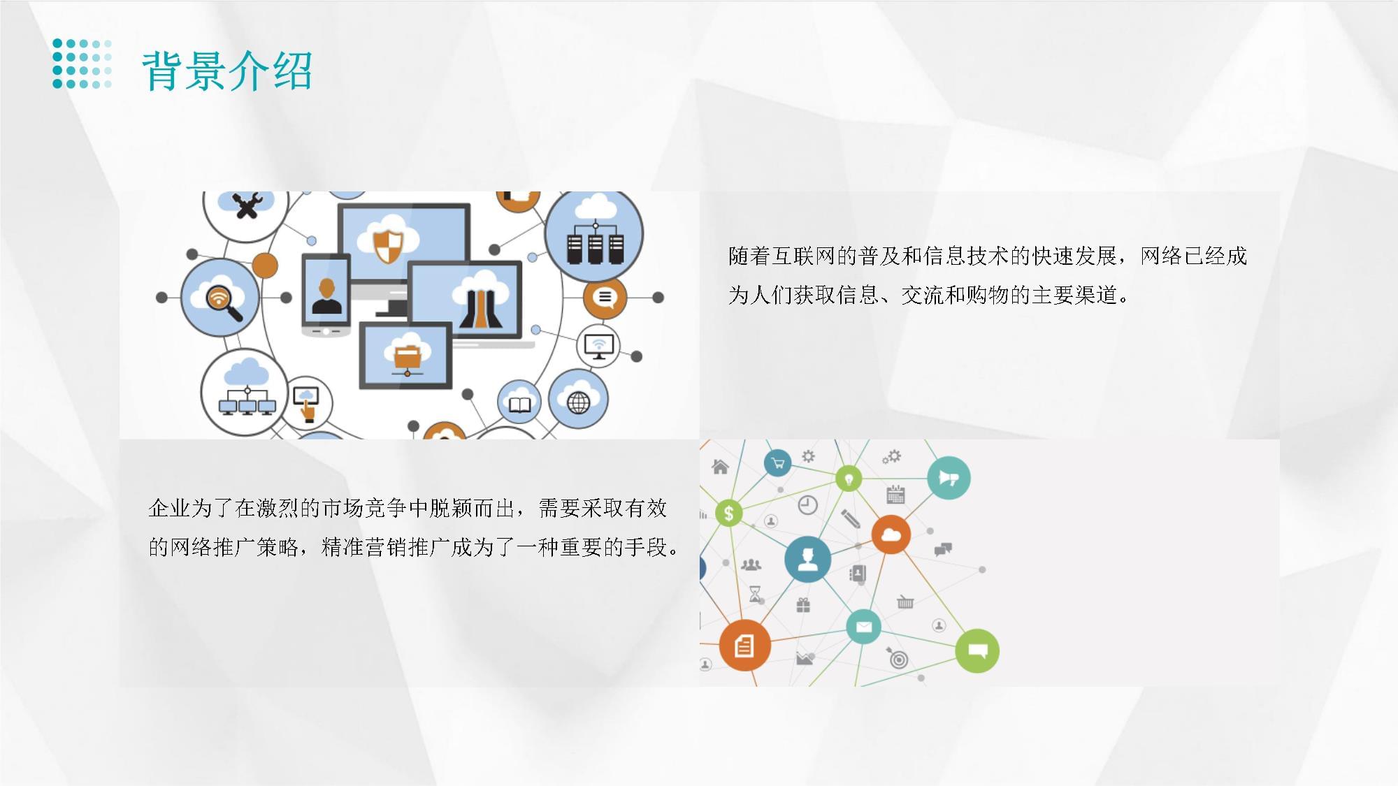 網(wǎng)絡(luò)推廣精準(zhǔn)營(yíng)銷(xiāo) 技術(shù)驅(qū)動(dòng)的高效推廣策略